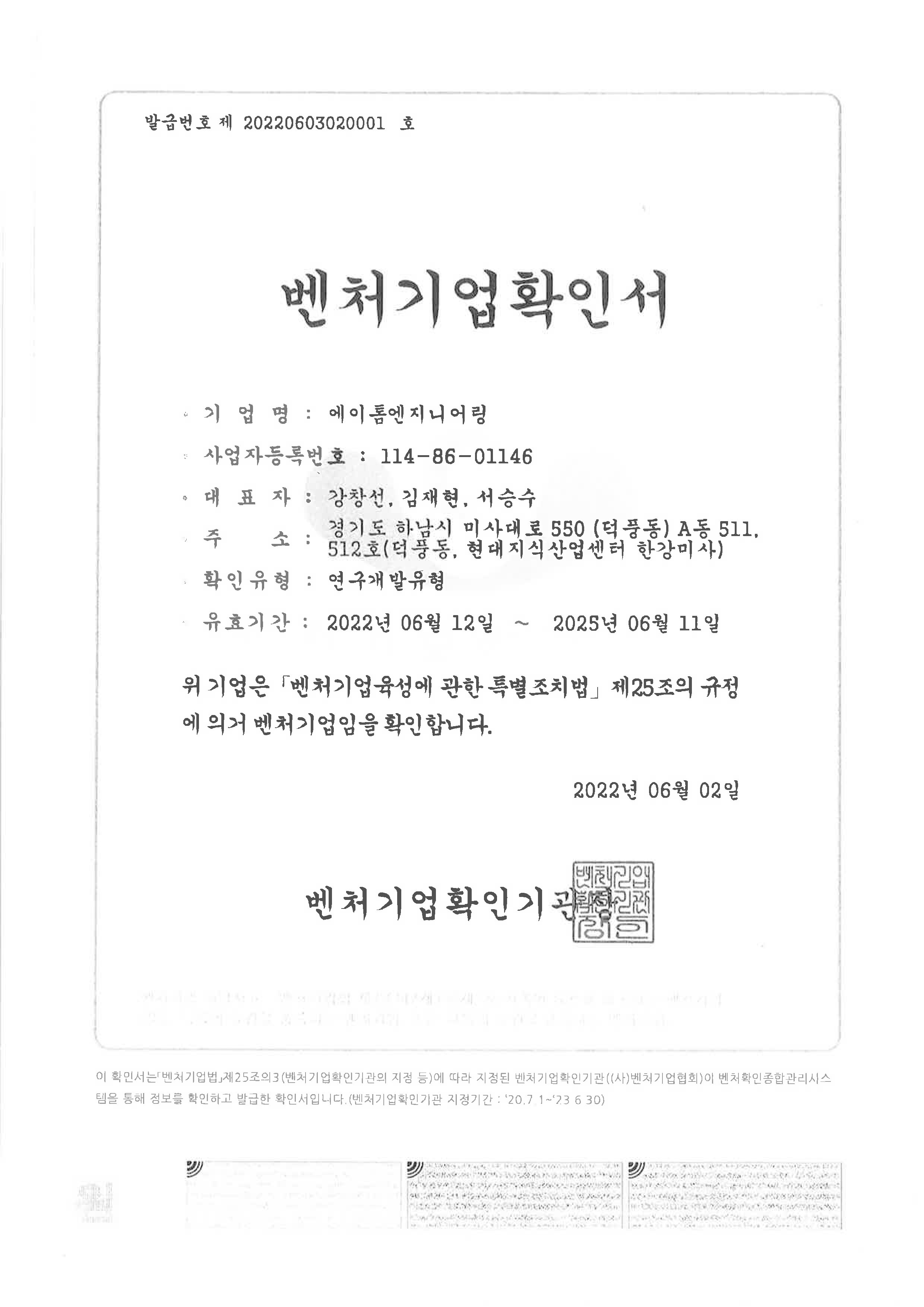 벤처기업확인서